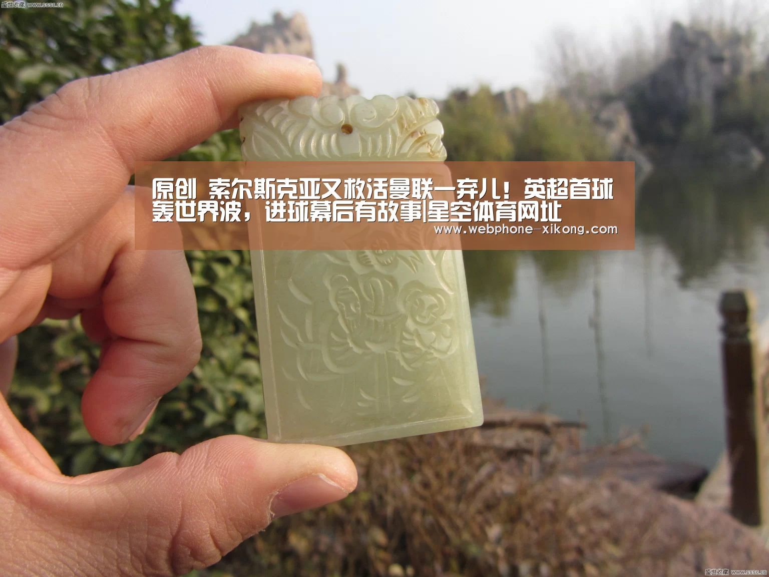原创 索尔斯克亚又救活曼联一弃儿!英超首球轰世界波,进球幕后有故事|星空体育网址(图3) 星空体育