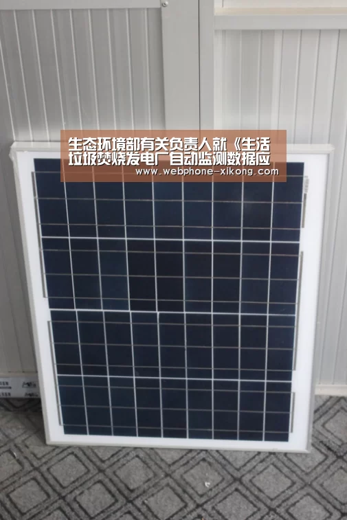 生态环境部有关负责人就《生活垃圾焚烧发电厂自动监测数据应用管理规定》答记者问【星空体育】(图4) 星空体育