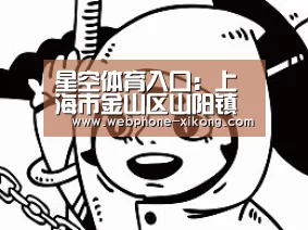星空体育入口