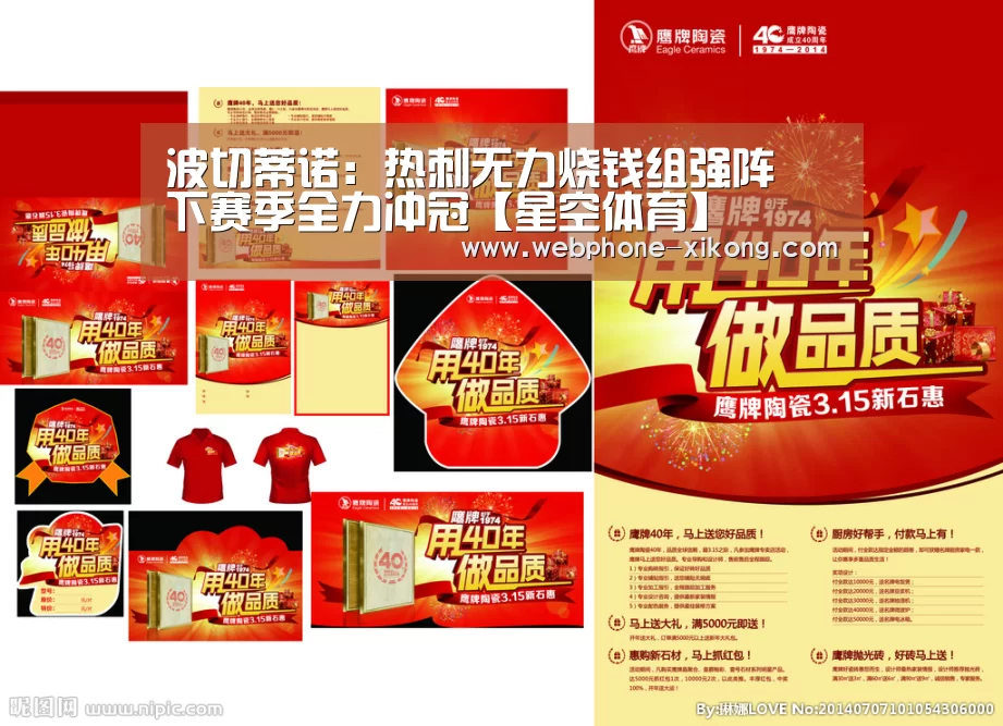 波切蒂诺:热刺无力烧钱组强阵 下赛季全力冲冠【星空体育】(图1) 星空体育