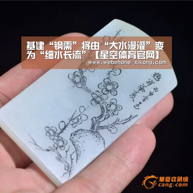 基建“钢需”将由“大水漫灌”变为“细水长流”【星空体育官网】(图1) 星空体育入口