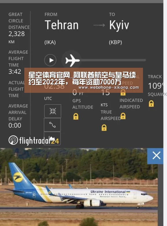 星空体育官网_阿联酋航空与皇马续约至2022年,每年资助7000万(图2) 星空体育官网