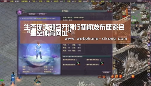 生态环境部召开例行新闻发布座谈会“星空体育网址”(图1) 星空体育入口
