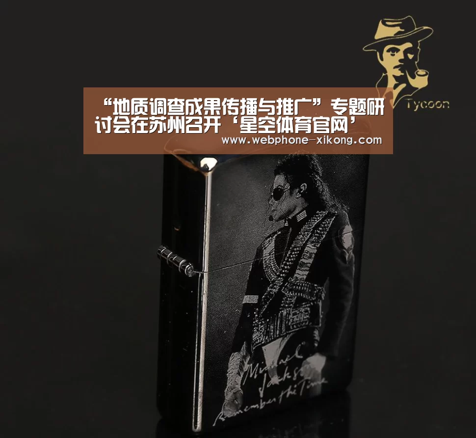 “地质调查成果传播与推广”专题研讨会在苏州召开‘星空体育官网’(图1) 星空体育网址